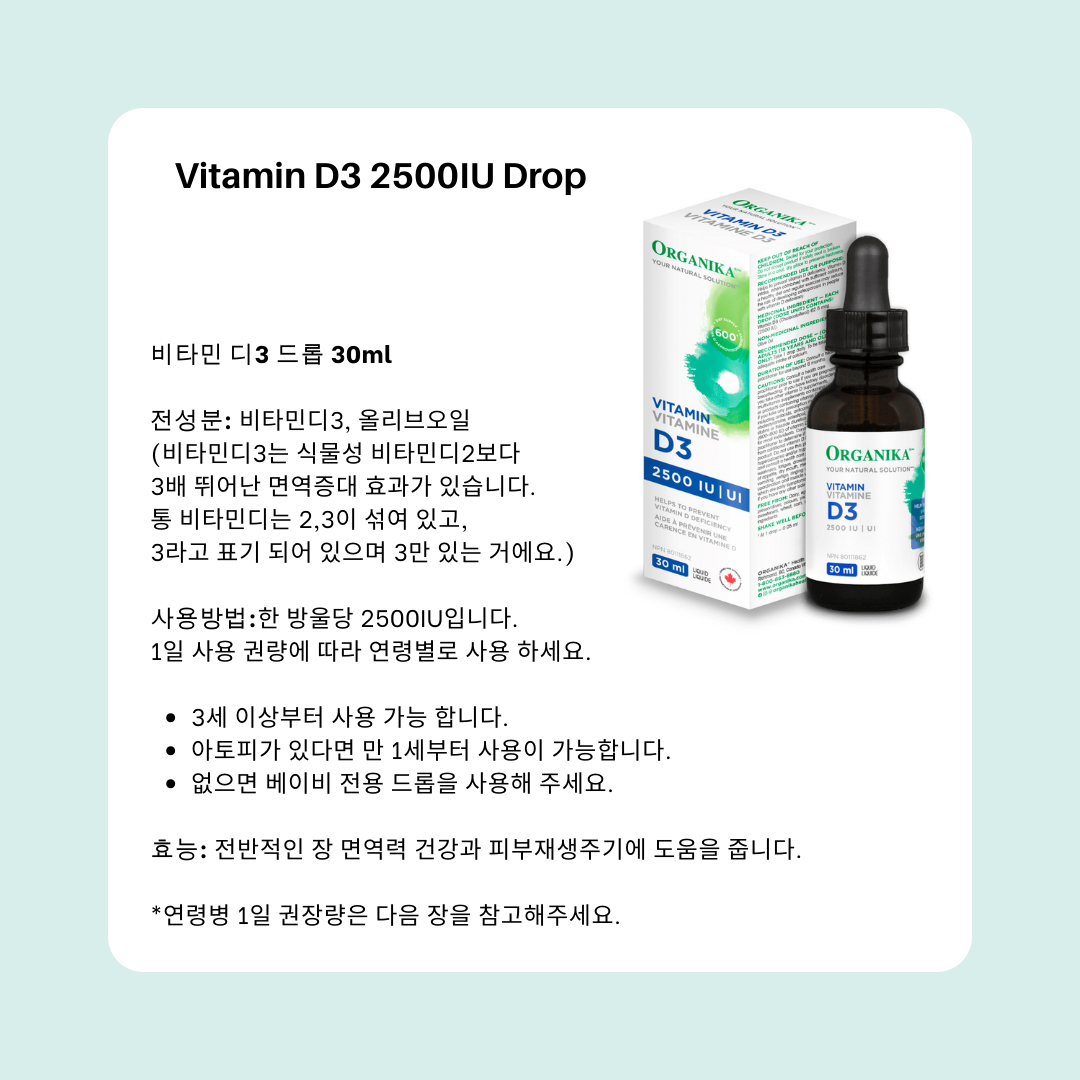 비타민 D3 드롭