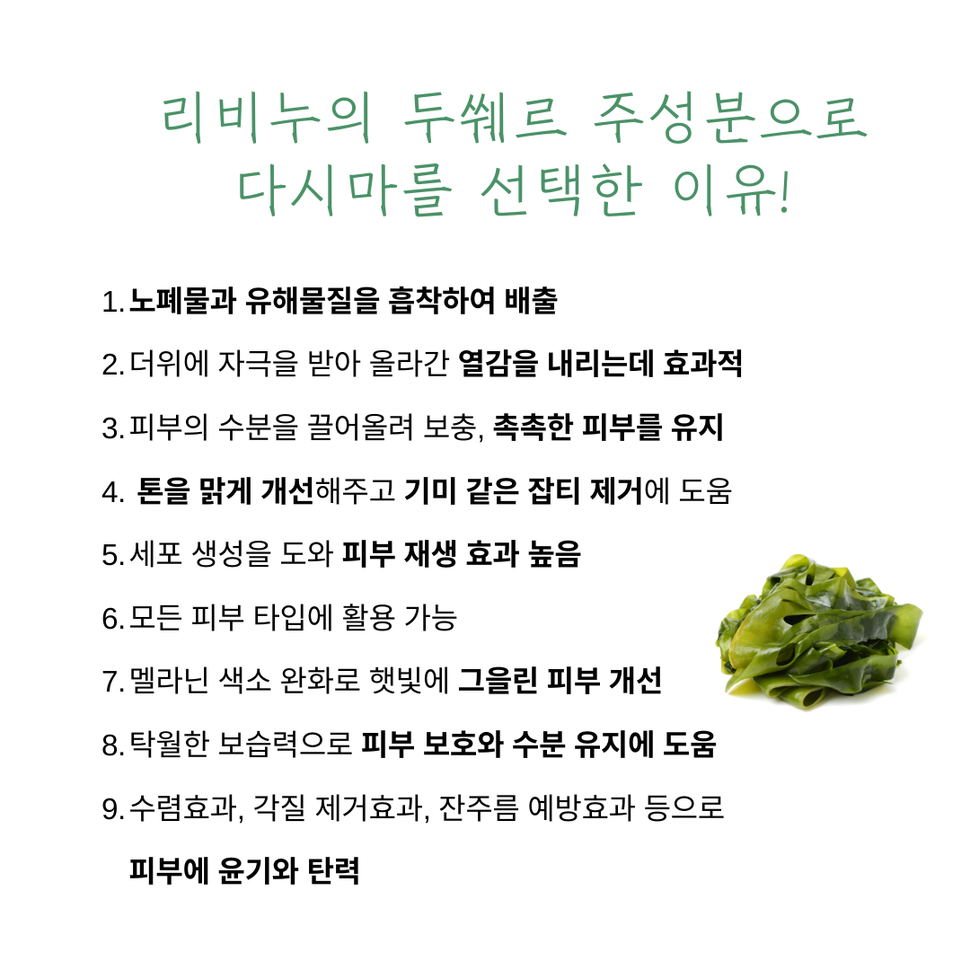 노폐물/각질/블랙&화이트헤드 제거 "씨켈프 두쒜르" 파우더