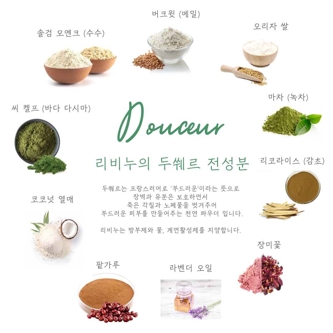 노폐물/각질/블랙&화이트헤드 제거 "씨켈프 두쒜르" 파우더