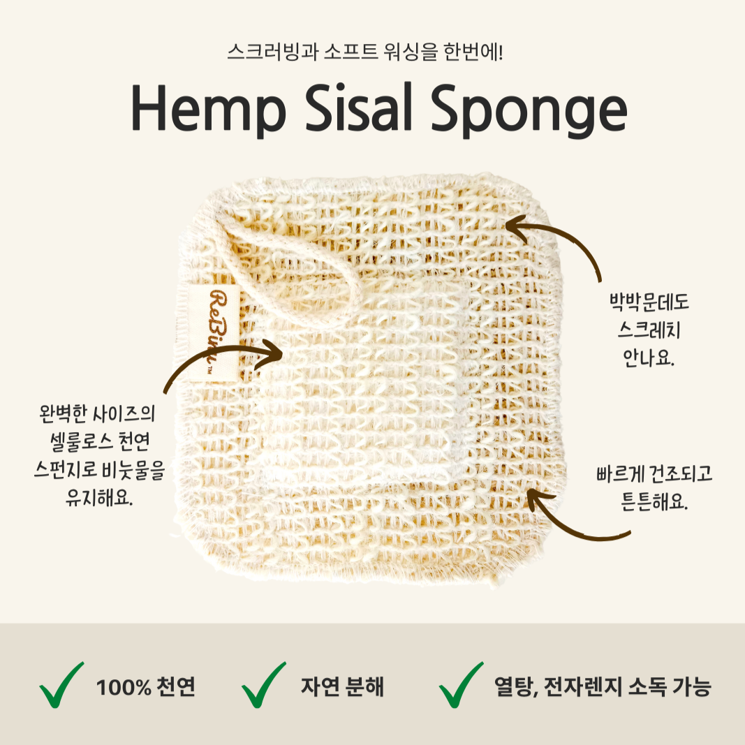 100% 네추럴 수세미, 헴프 시살 스펀지 (2 개입) - 스크레치 프리