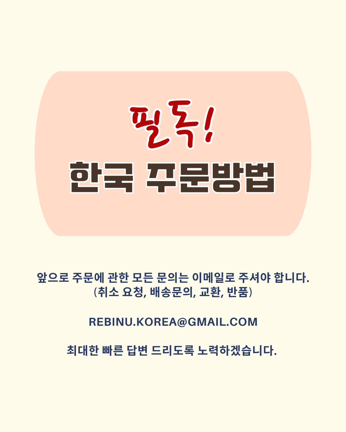 배송 안내 - 첫 주문 전 필독!