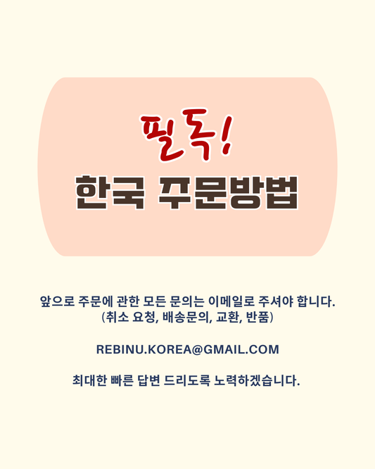 배송 안내 - 첫 주문 전 필독!