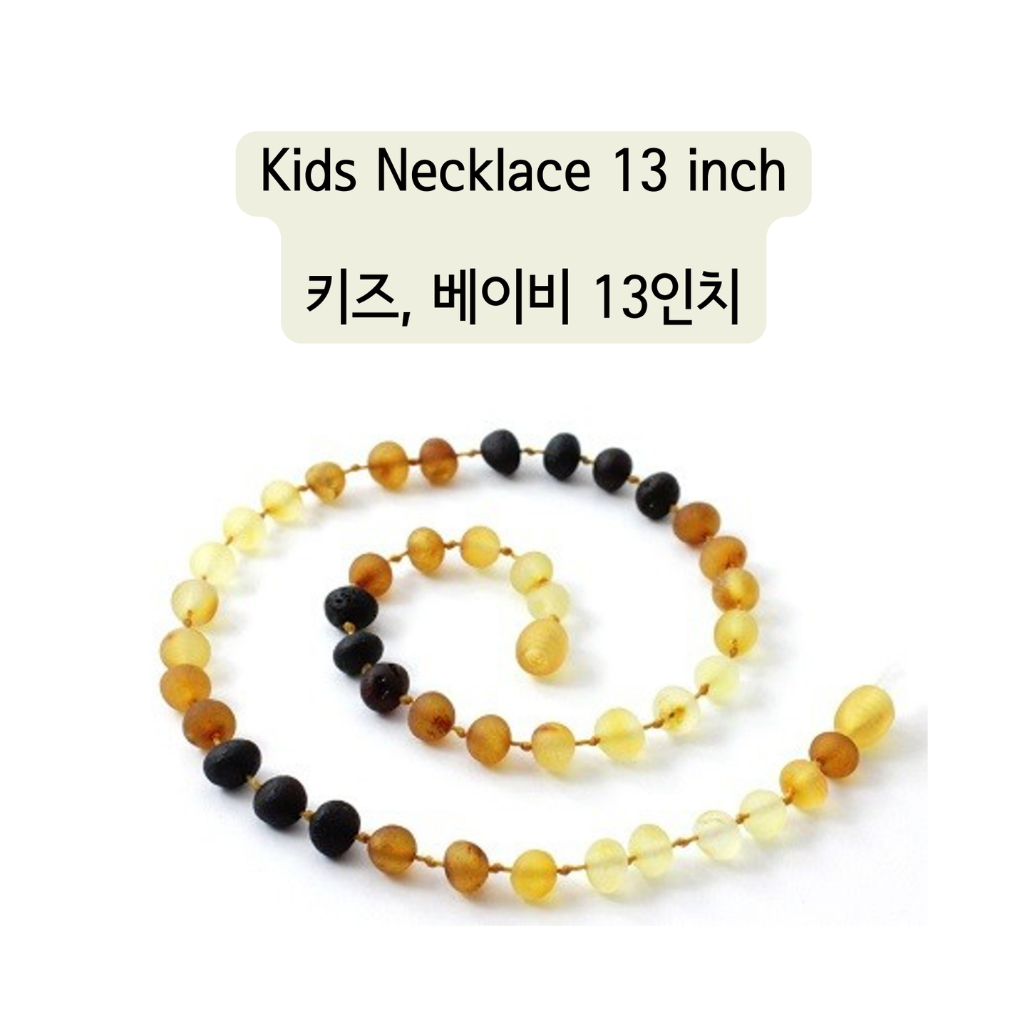 베이비 & 키즈 목걸이 13인치