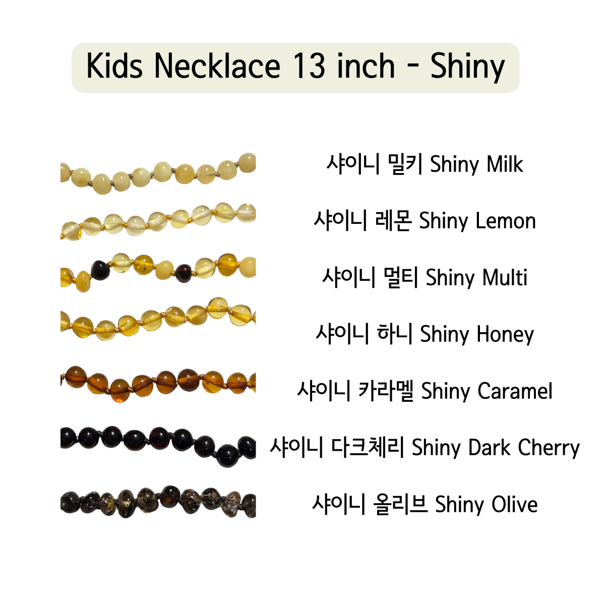 베이비 & 키즈 목걸이 13인치