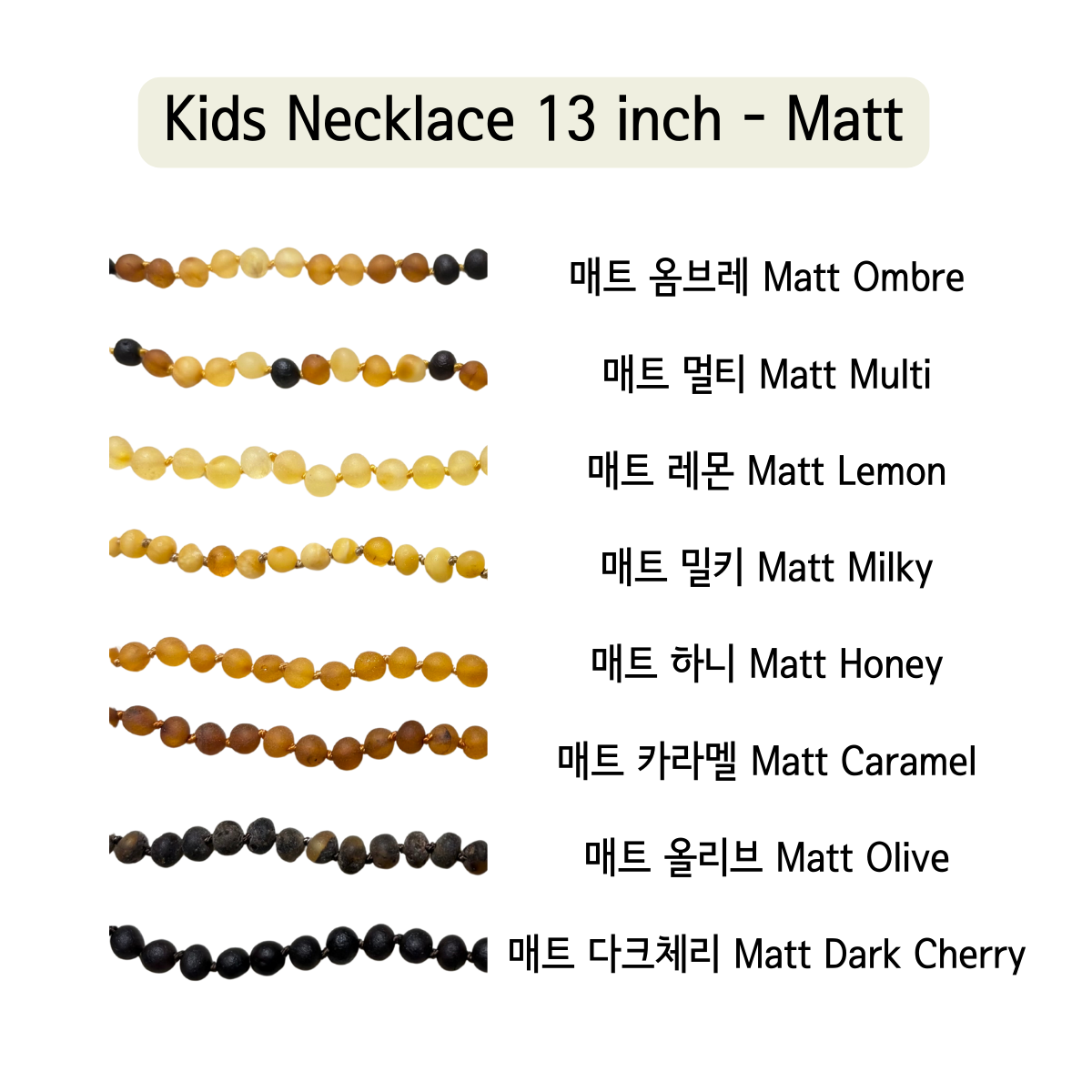 베이비 & 키즈 목걸이 13인치