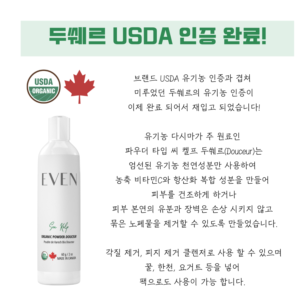 노폐물/각질/블랙&화이트헤드 제거 "씨켈프 두쒜르" 파우더