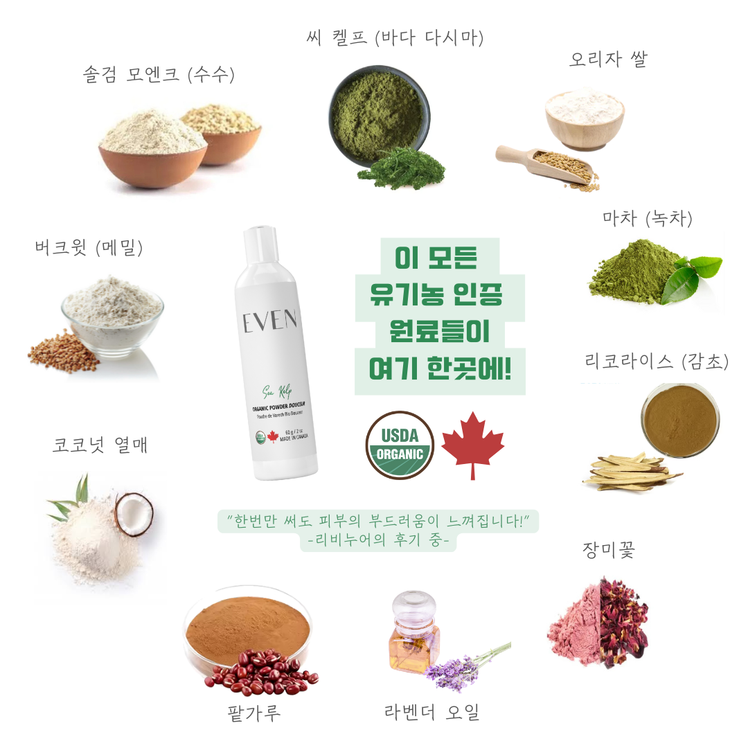 노폐물/각질/블랙&화이트헤드 제거 "씨켈프 두쒜르" 파우더