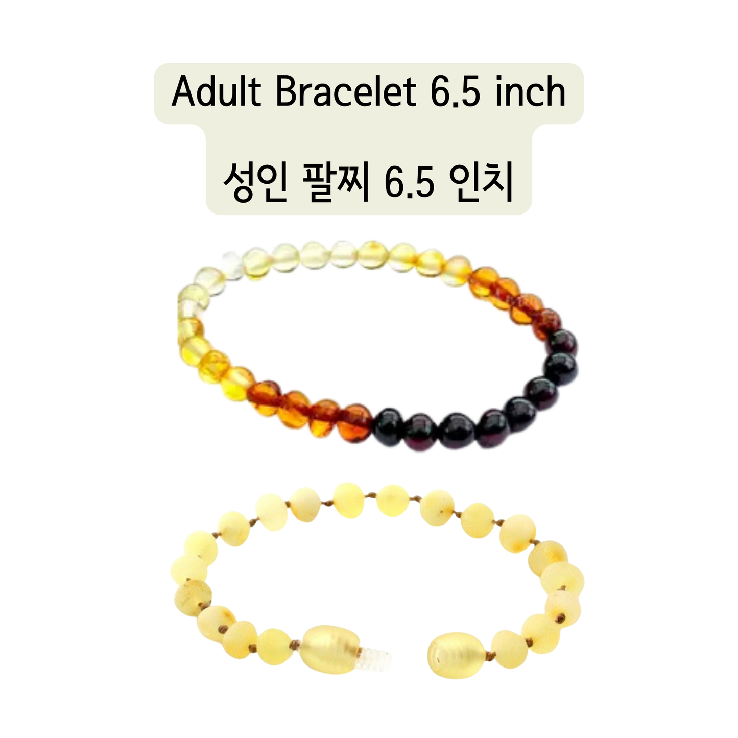 성인 팔찌 6.5 인치