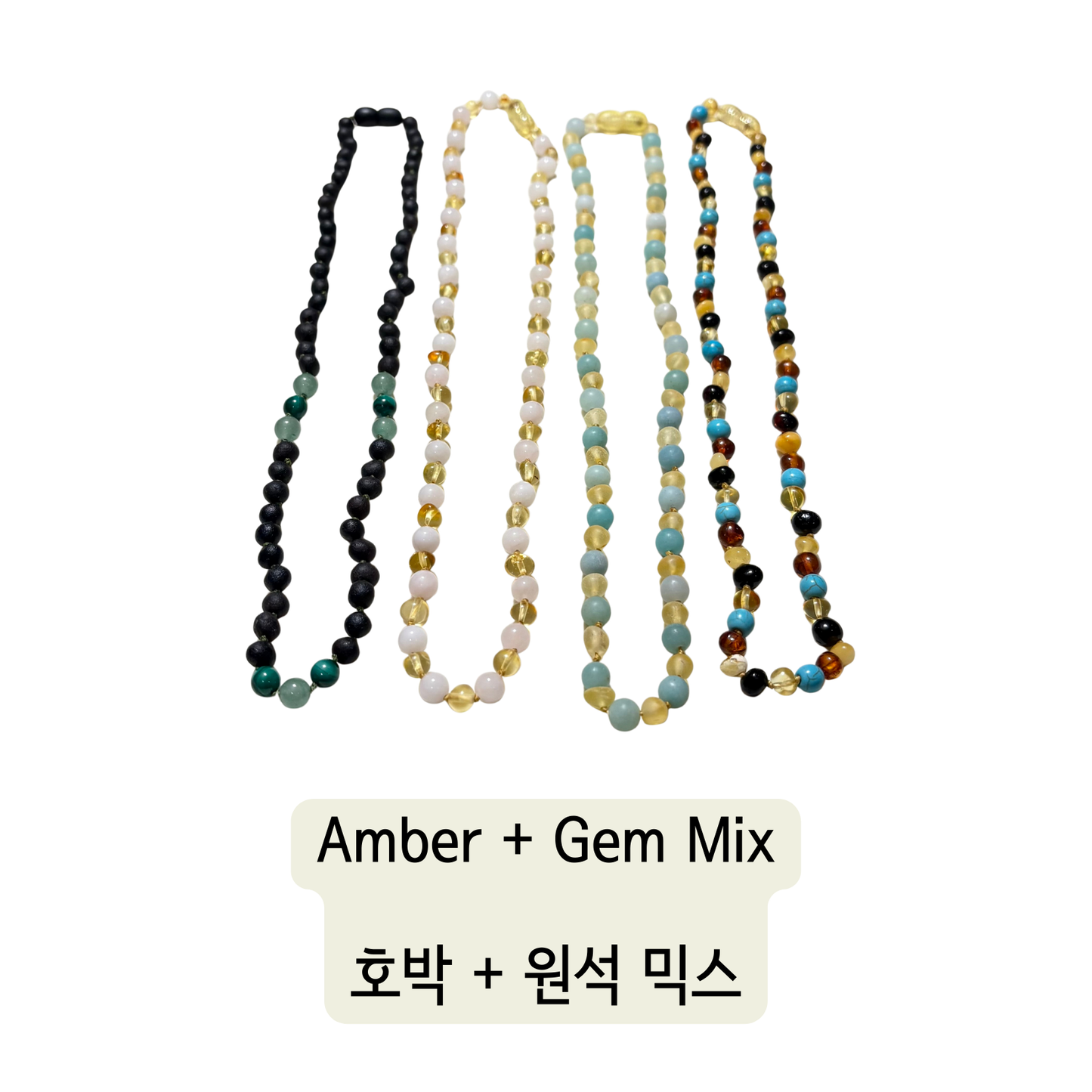 호박 + 원석 믹스 팔찌와 목걸이 (키즈 & 성인)