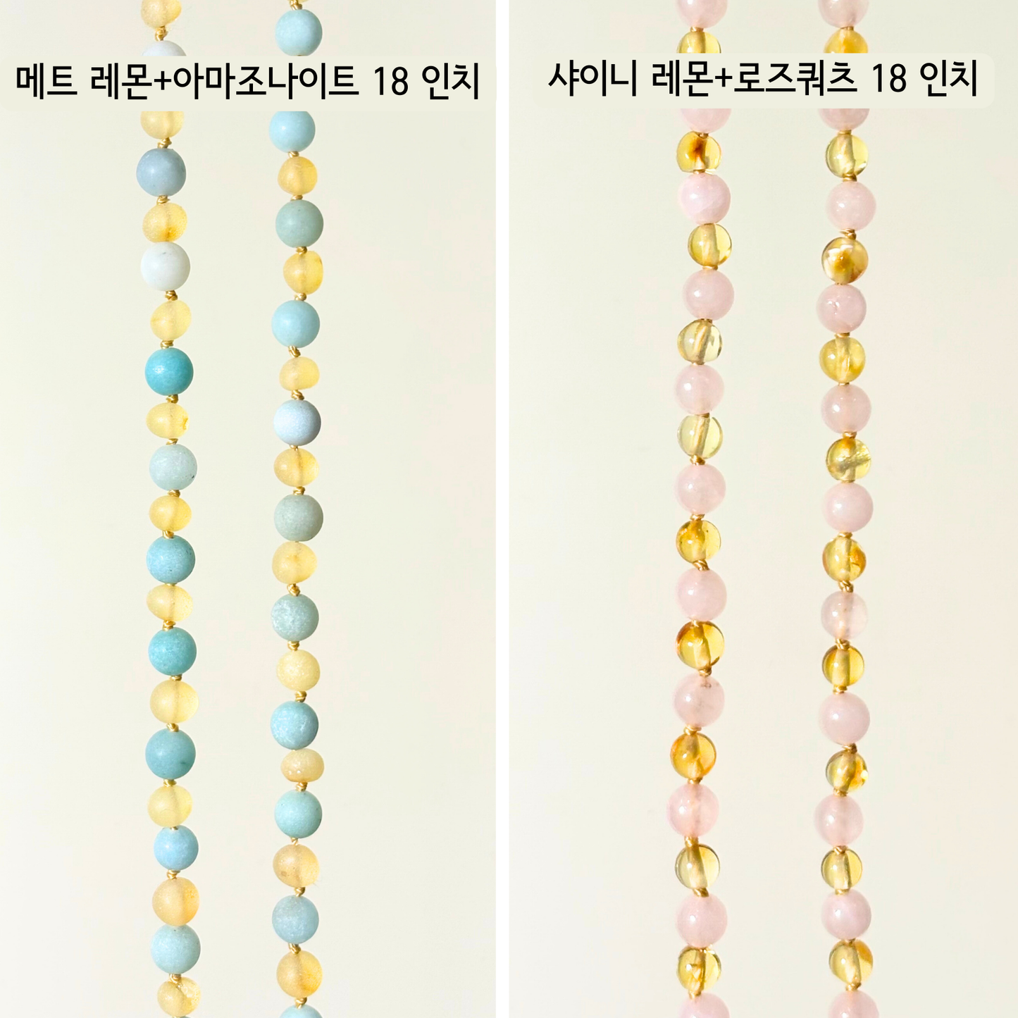 호박 + 원석 믹스 팔찌와 목걸이 (키즈 & 성인)