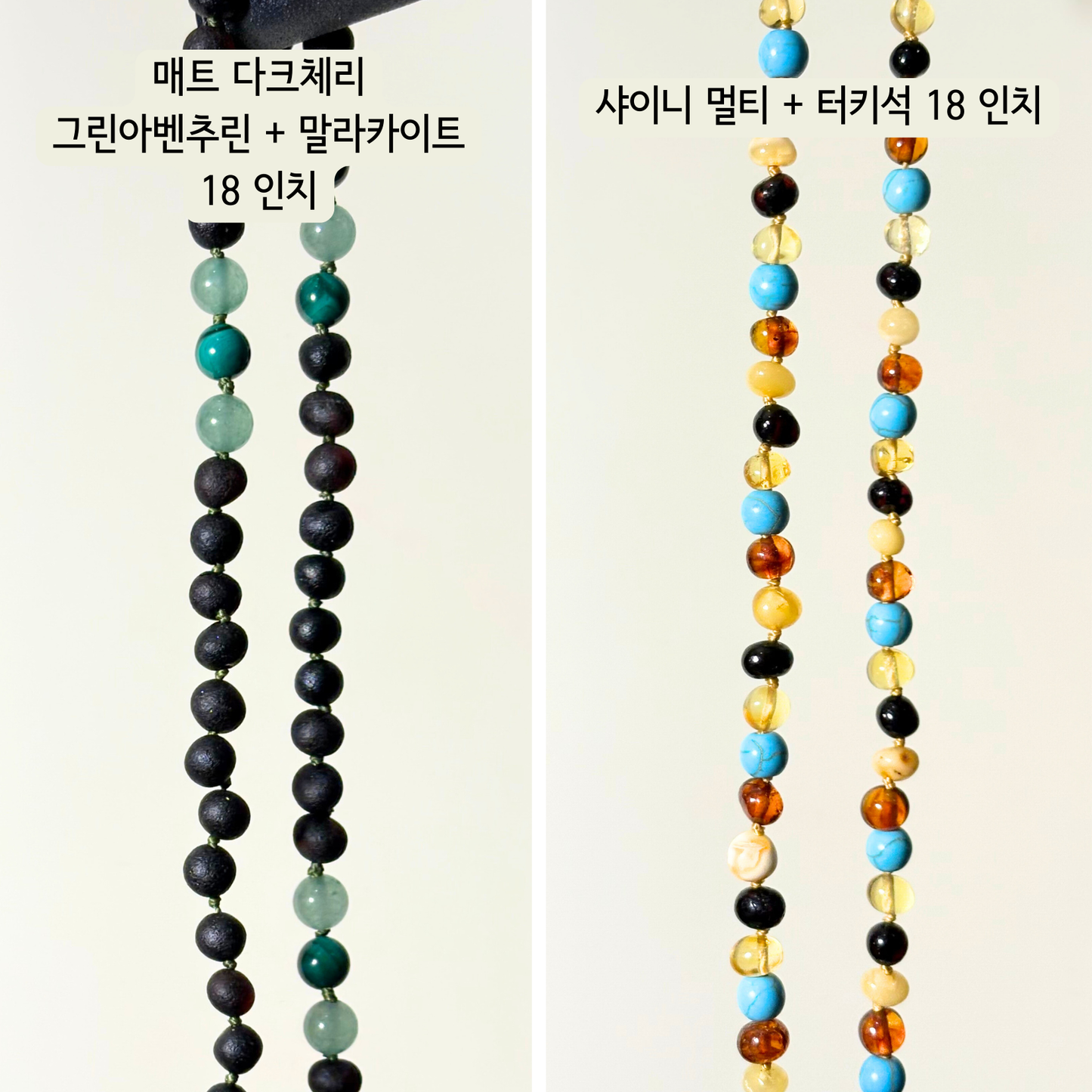 호박 + 원석 믹스 팔찌와 목걸이 (키즈 & 성인)