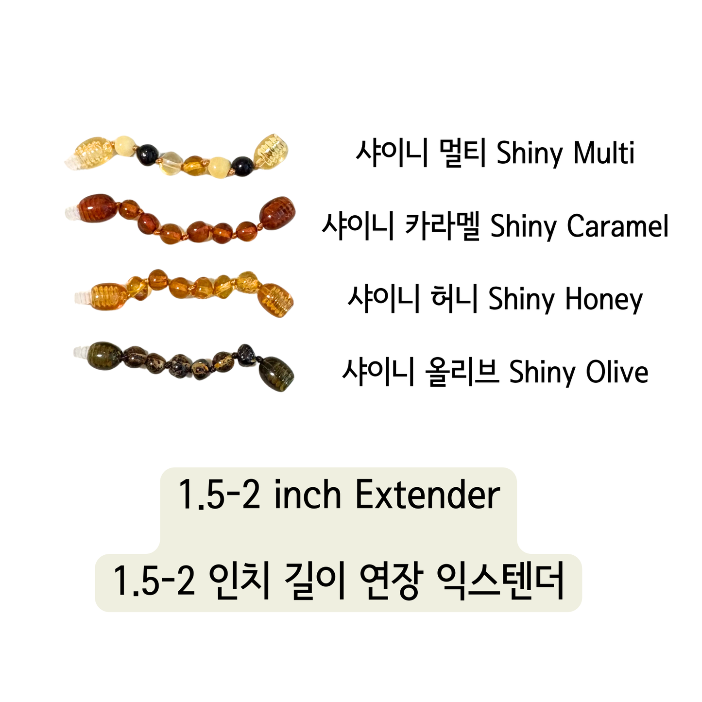 길이 연장 익스텐더 - 1.5-2인치