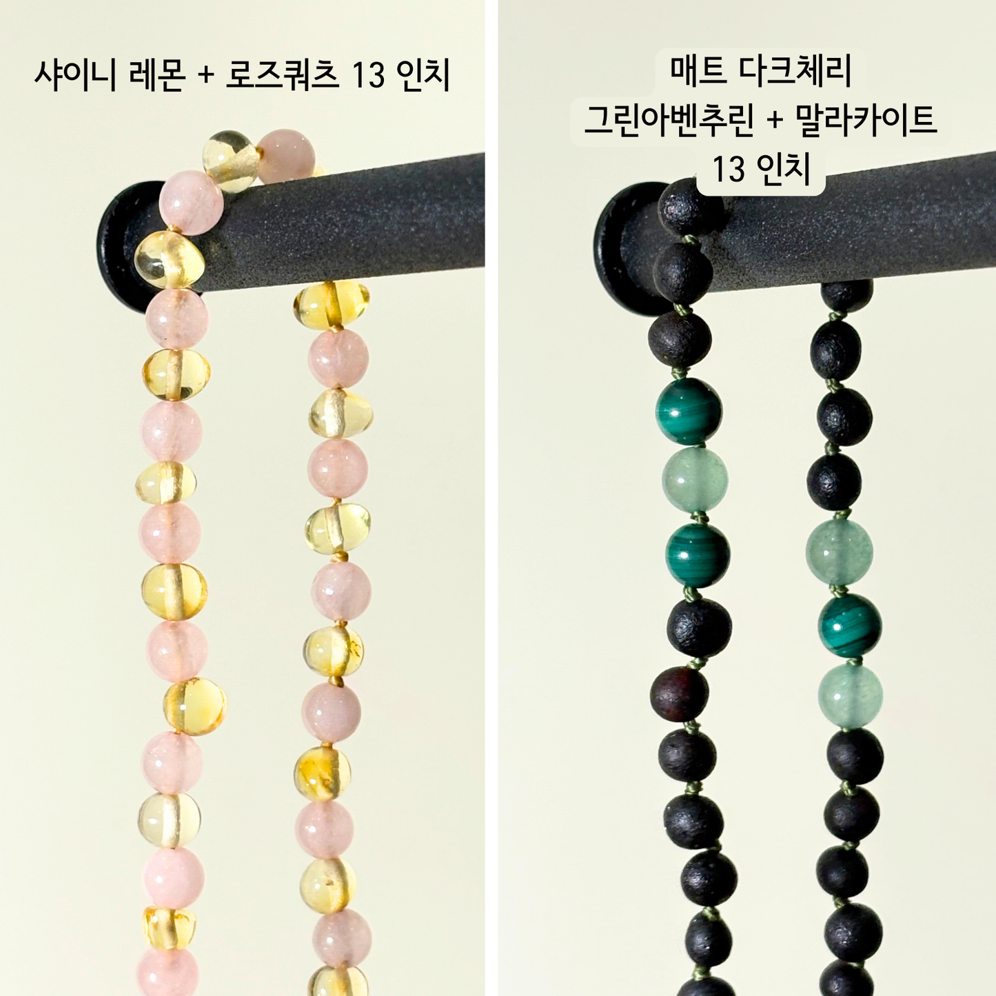 호박 + 원석 믹스 팔찌와 목걸이 (키즈 & 성인)